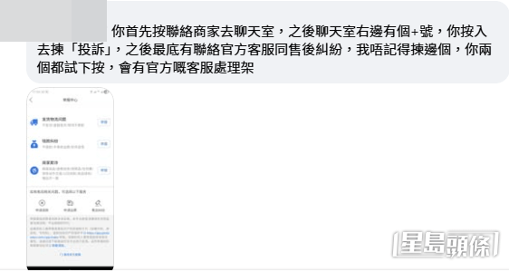 一律要直接點選「退款不退貨」的選項,有熱心網民亦附上另一張截圖,教導其他網友如果商家拒絕,可以在聊天室點擊右邊的「+」號尋找「投訴」選項,進而聯絡官方客服介入。(「拼多多開心share分享群」Facebook截圖) 一律要直接點選「退款不退貨」的選項,有熱心網民亦附上另一張截圖,教導其他網友如果商家拒絕,可以在聊天室點擊右邊的「+」號尋找「投訴」選項,進而聯絡官方客服介入。(「拼多多開心share分享群」Facebook截圖)