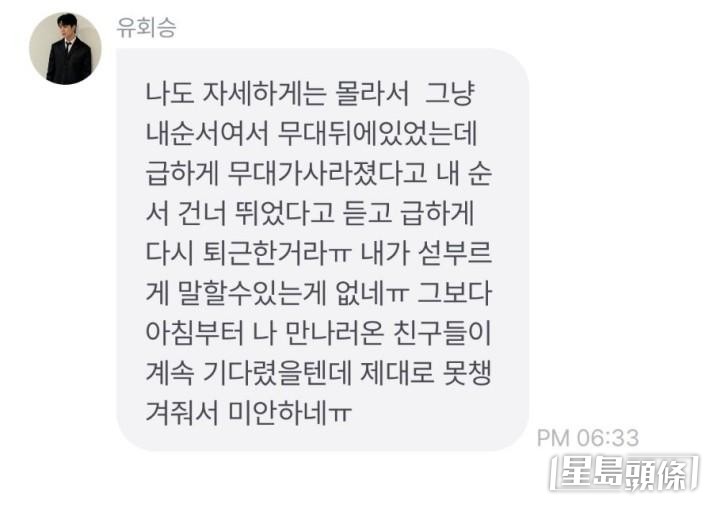 柳胜会向粉丝致歉