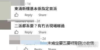 網民意見。(帖文留言截圖) 網民意見。(帖文留言截圖)