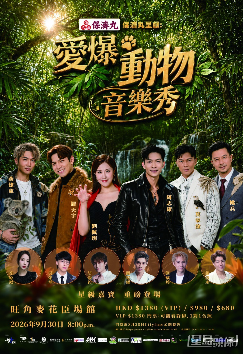 六位星級嘉賓將會以歌聲為這六位「動物歌手」打氣! 六位星級嘉賓將會以歌聲為這六位「動物歌手」打氣!