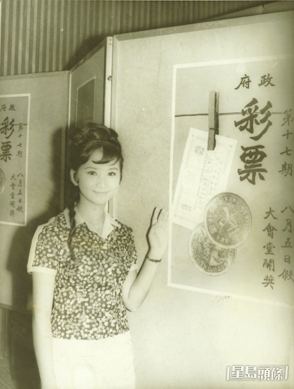 薛家燕於1967年為彩票做宣傳。