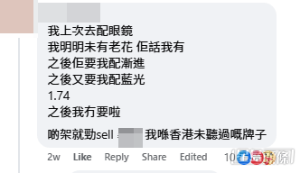 有網民分享經歷，指明明自己沒有老花，卻被店員硬說有。（帖文留言截圖）