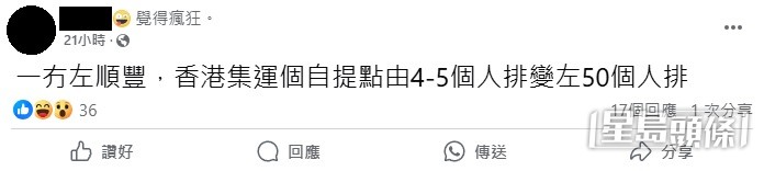 集運自提點排隊輪候取貨者遞增。 Facebook留言截圖 集運自提點排隊輪候取貨者遞增。 Facebook留言截圖