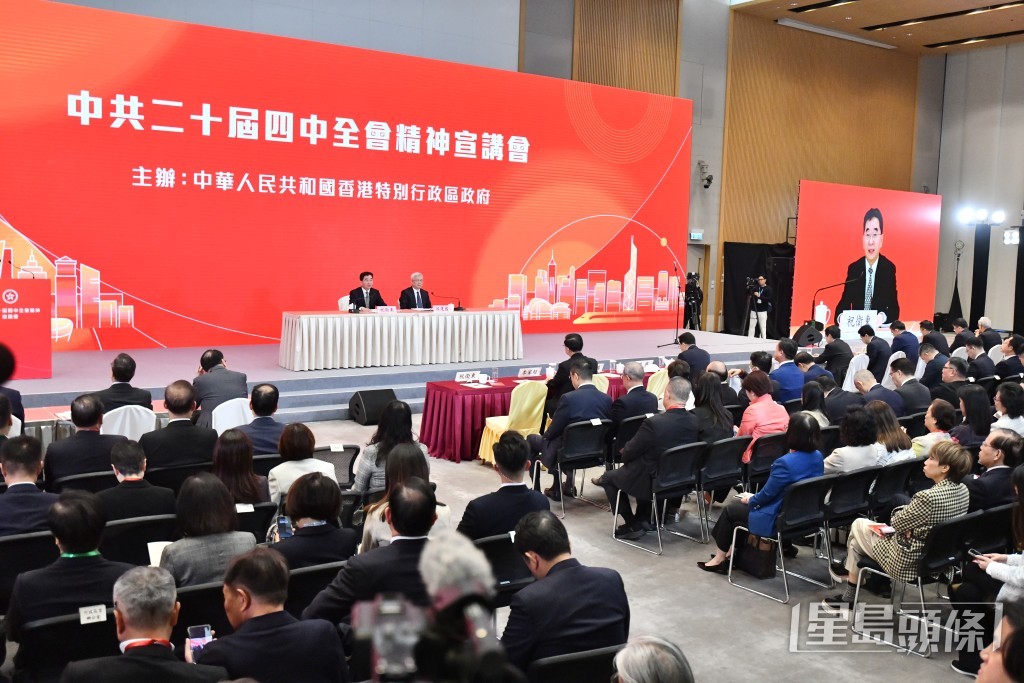 政府今日(25日)舉行中共第二十屆「四中全會」宣講會。 政府今日(25日)舉行中共第二十屆「四中全會」宣講會。