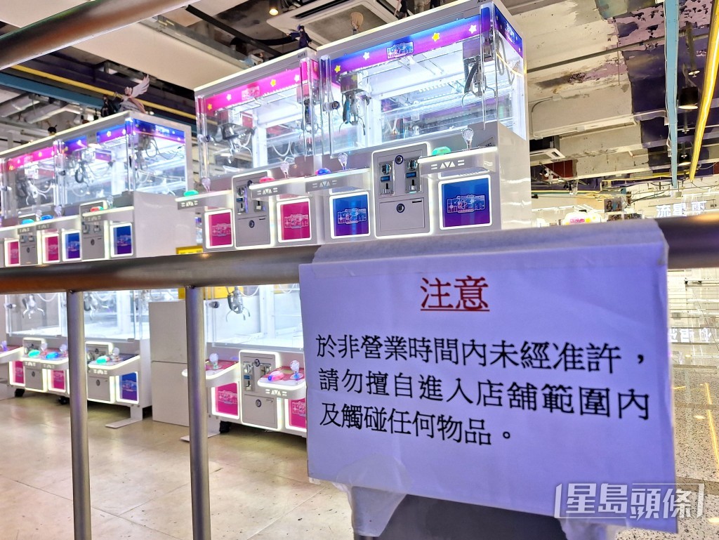 店舖范围以铁马围封。