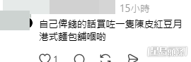 網民意見。(帖文留言截圖) 網民意見。(帖文留言截圖)