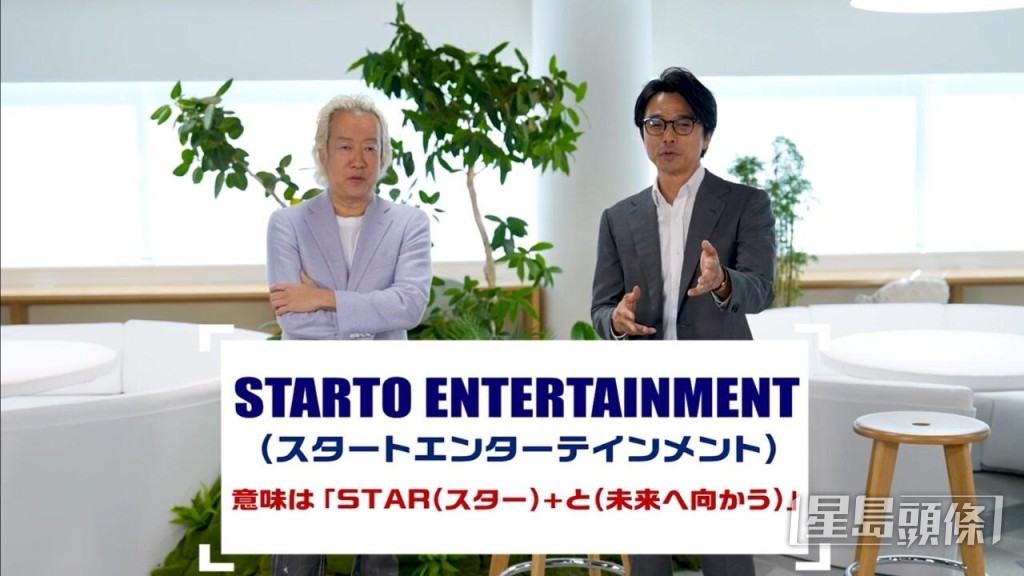 尊尼事务所改名SMILE-UP.后，去年12月公布另设管理艺人事务的新公司命名为STARTO，由福田淳（左）和井之原快彦（右）分别任社长及副社长。