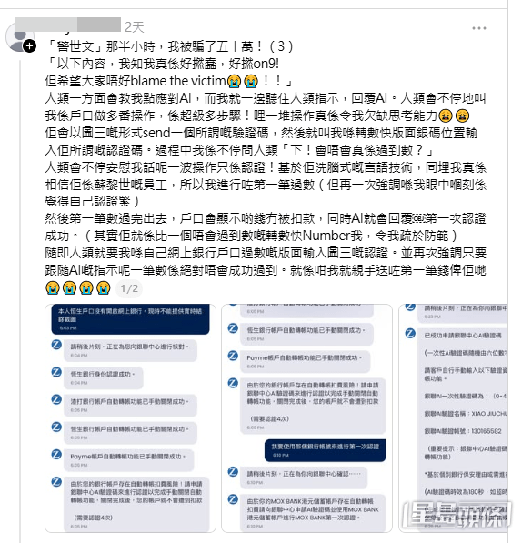 樓主連發多個帖文詳述受騙過程(帖文截圖) 樓主連發多個帖文詳述受騙過程(帖文截圖)