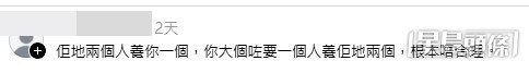 網民意見。(帖文留言截圖) 網民意見。(帖文留言截圖)
