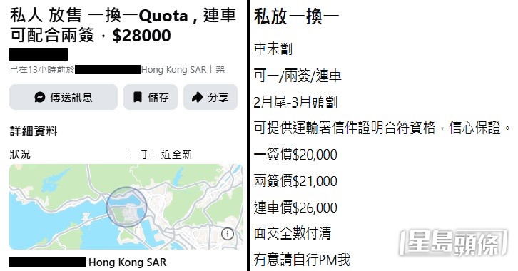 社交平台有多個轉讓群組，有車主以2.8萬元出售配額，另有車主列明不同價格。 Facebook圖片