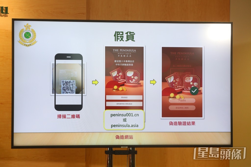 半島假貨則只會得到偽造驗證結果，驗證結果版面與正貨明顯不同。