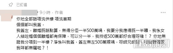 豈料臨近婚期，未來老爺突然大方提出可直接送贈一間價值逾千萬的物業作為婚房，免除兩人供樓之苦。(帖文截圖)