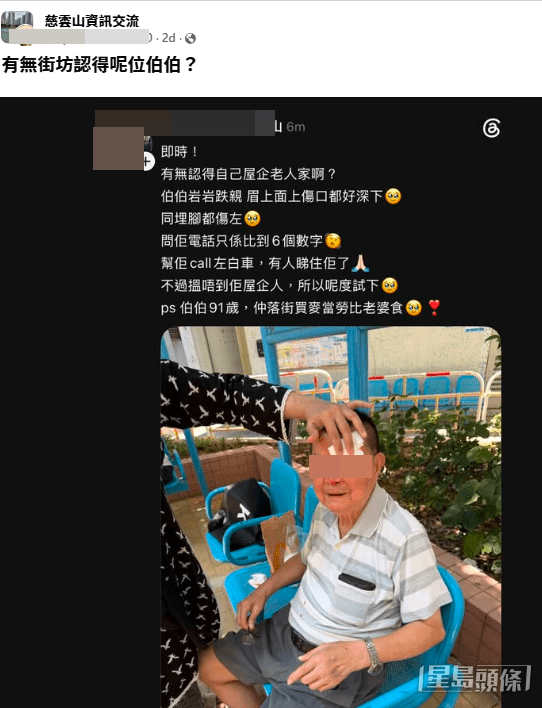 慈雲山一名91歲伯伯落街為老婆買外賣時,不慎跌倒受傷,由於伯伯只記得家人電話6個號碼,網民紛紛轉發助尋親。(帖文截圖) 慈雲山一名91歲伯伯落街為老婆買外賣時,不慎跌倒受傷,由於伯伯只記得家人電話6個號碼,網民紛紛轉發助尋親。(帖文截圖)