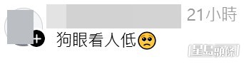 樓主指網民批評是「狗眼看人低」。(帖文留言截圖) 樓主指網民批評是「狗眼看人低」。(帖文留言截圖)