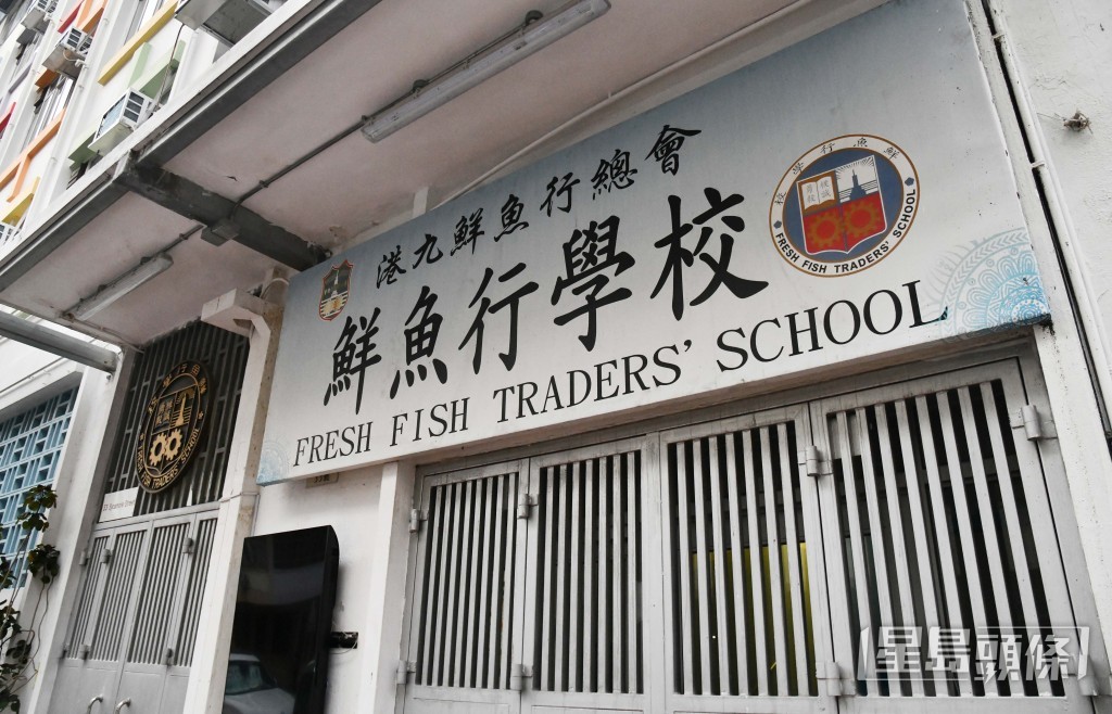 下學年收生不足,獲派0班小一的鮮魚行學校,校方早前透露擬與區內理念相近的辦學團體小學合併。 下學年收生不足,獲派0班小一的鮮魚行學校,校方早前透露擬與區內理念相近的辦學團體小學合併。