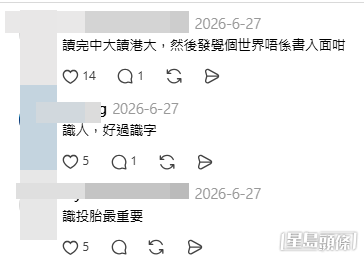 大量網民分享了昔日學霸現時的狀況。(帖文留言截圖)