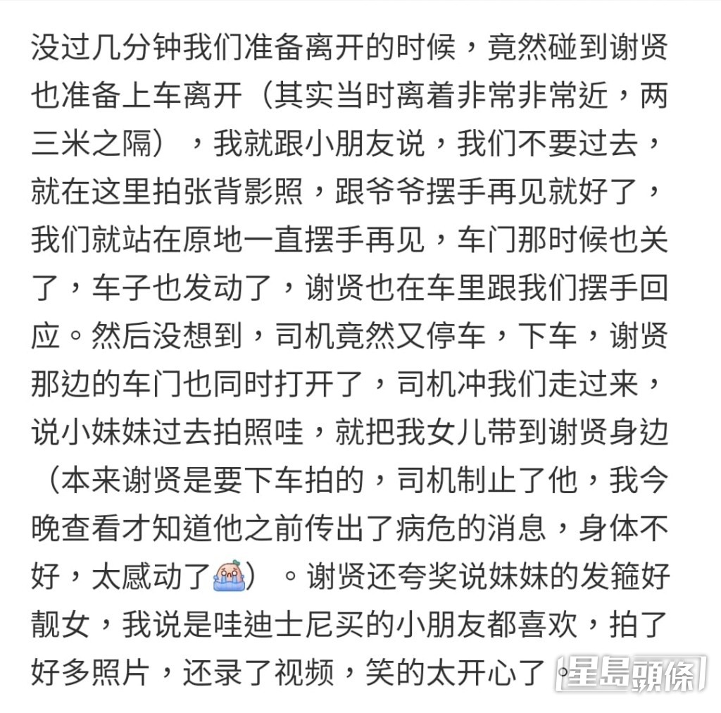 網民指謝賢原本打算落車影相,卻被司機阻止。 網民指謝賢原本打算落車影相,卻被司機阻止。