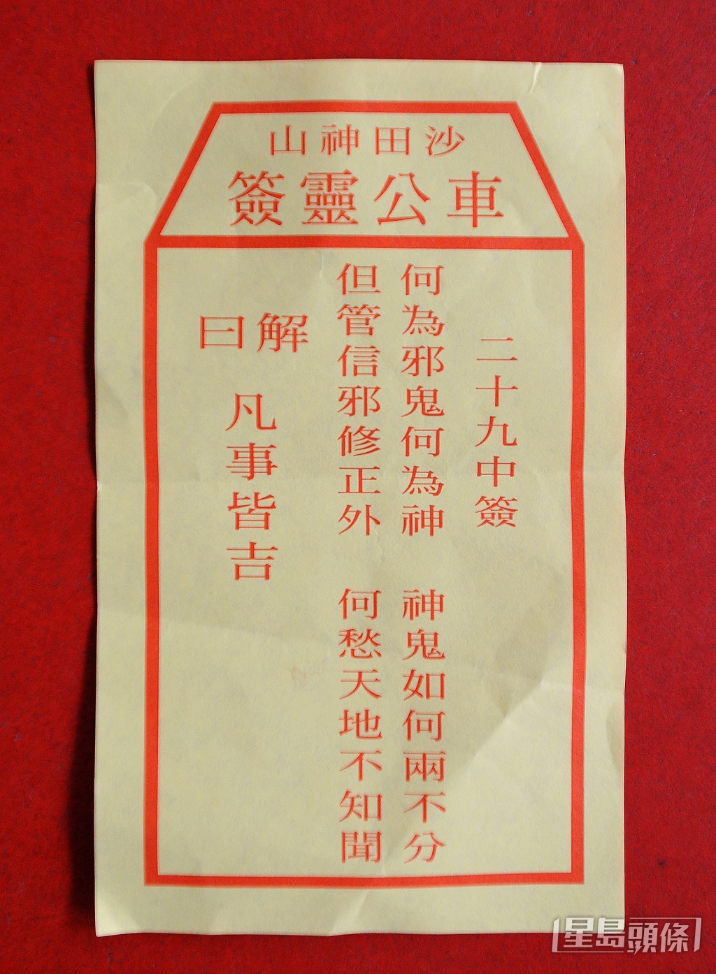 2012年籤文。資料圖片