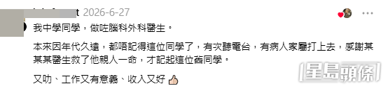 大量網民分享了昔日學霸現時的狀況。(帖文留言截圖)