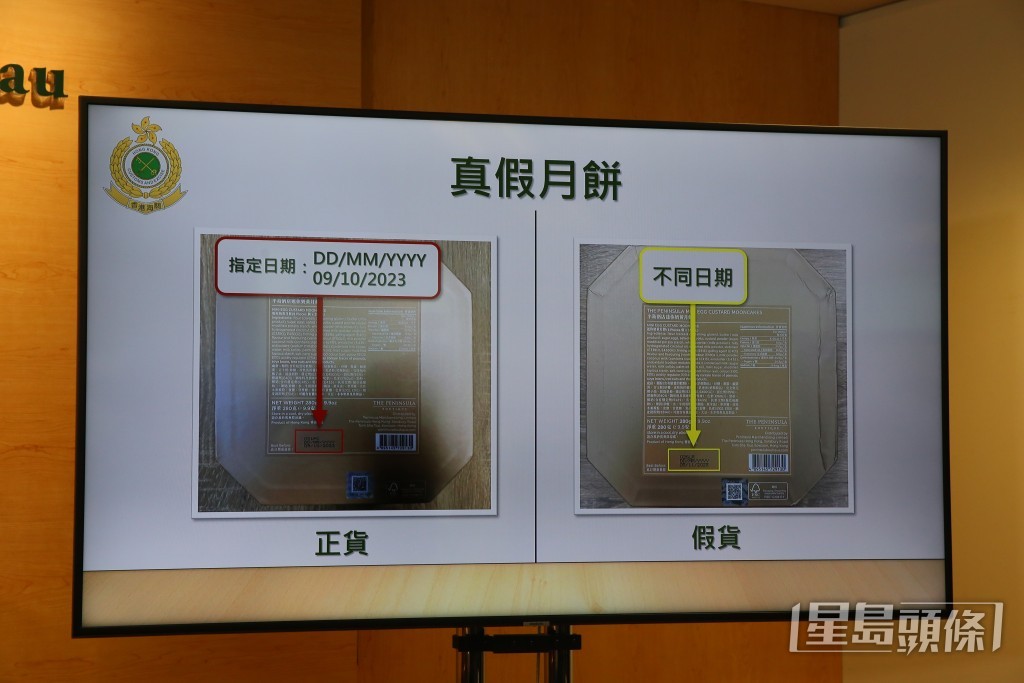 美心正貨亦有指定食用日期，假貨則顯示不同日期。