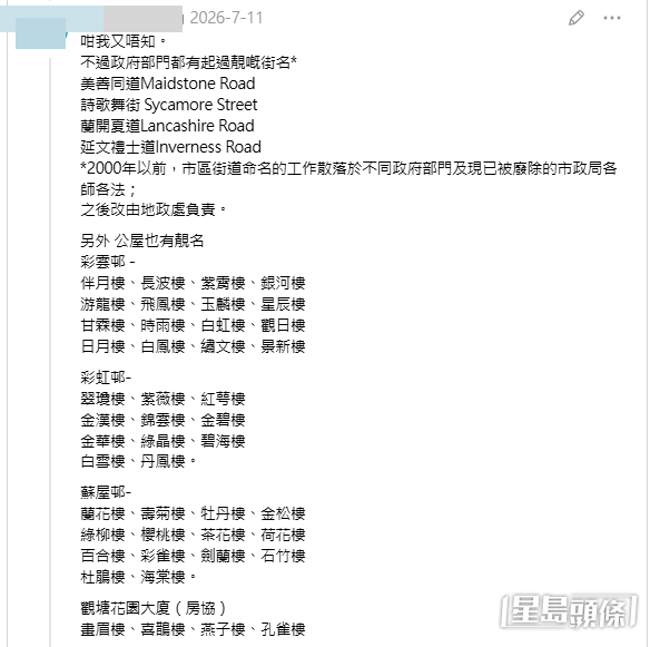 網民盤點本港最有文化街名。(帖文留言截圖) 網民盤點本港最有文化街名。(帖文留言截圖)