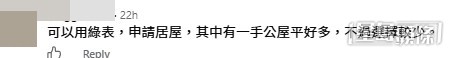 網民意見。(帖文留言截圖) 網民意見。(帖文留言截圖)
