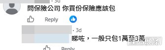 網民意見。(帖文留言截圖) 網民意見。(帖文留言截圖)
