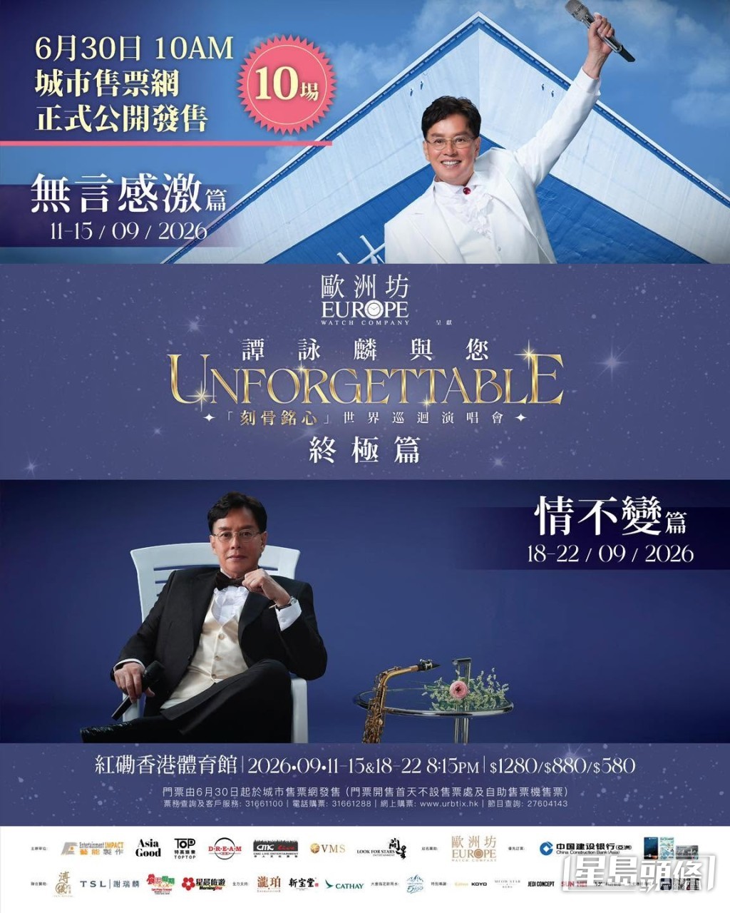 譚詠麟演唱會2026將於9月開鑼。