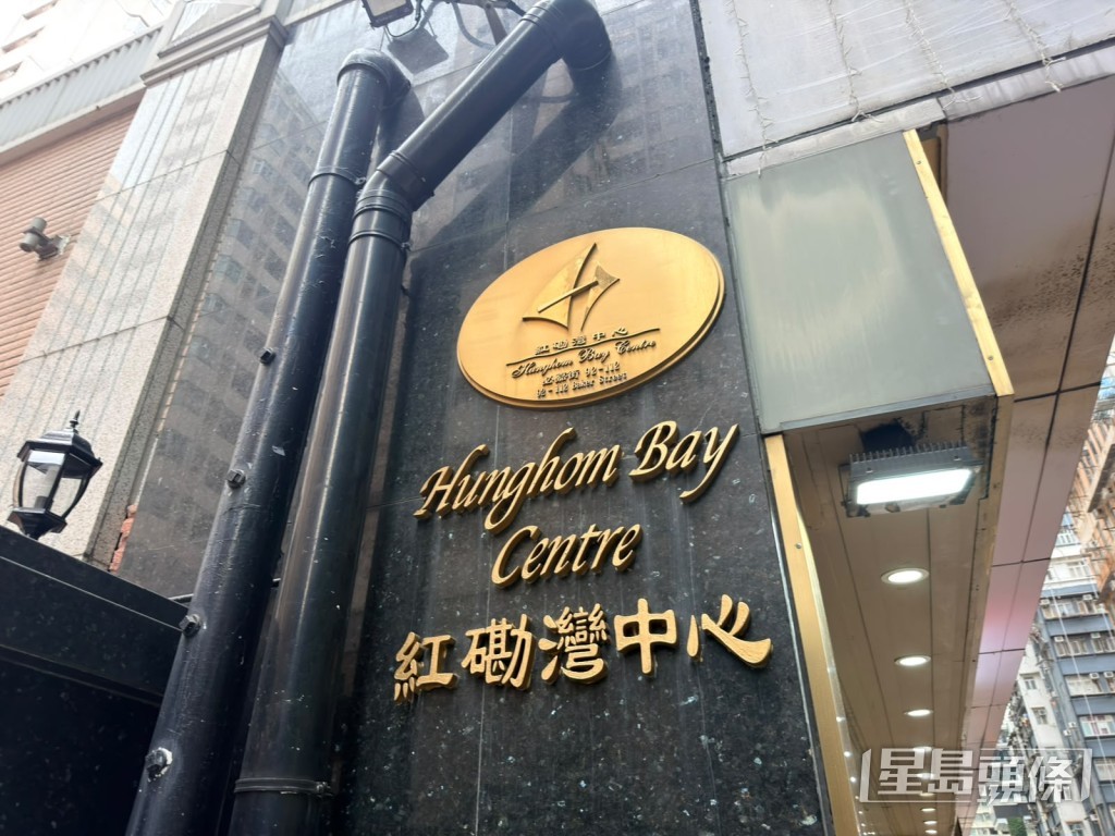 現場為紅磡灣中心。 現場為紅磡灣中心。