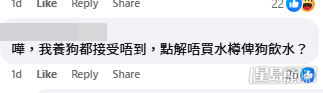不少同為愛狗之人的網民亦看不過眼(圖片：帖文截圖，家@油塘＠facebook)