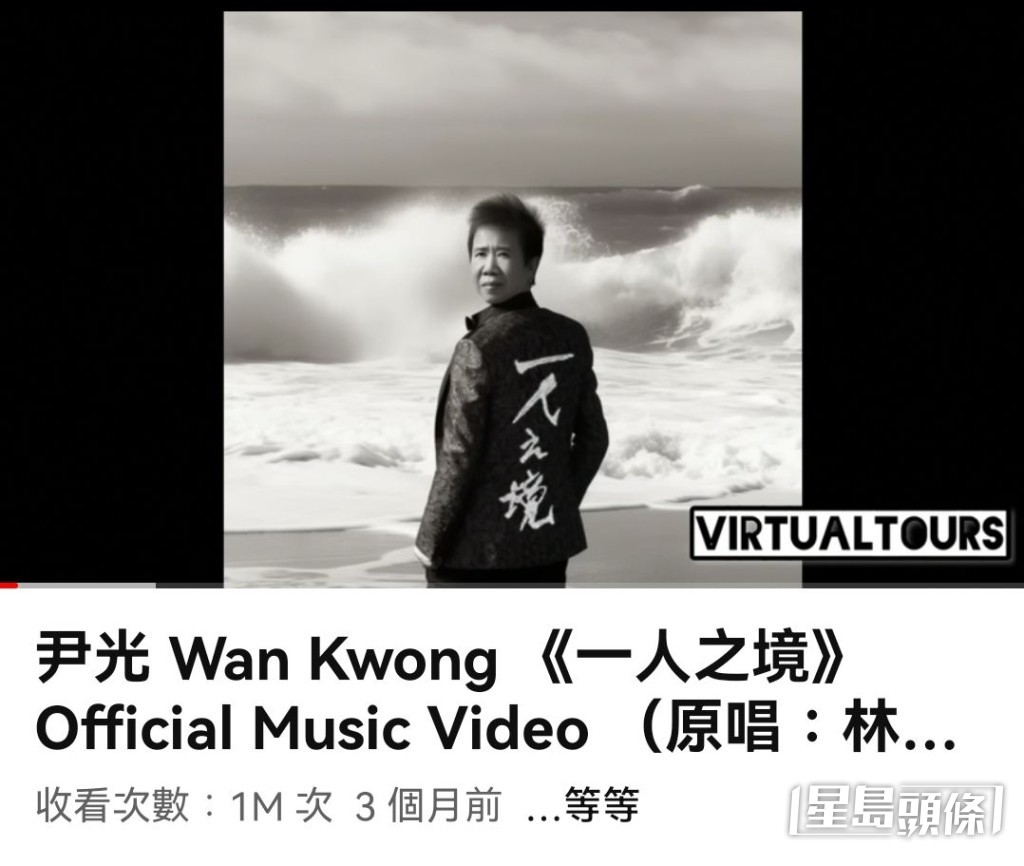 「AI尹光」Cover林家謙《一人之境》成為熱話。 「AI尹光」Cover林家謙《一人之境》成為熱話。