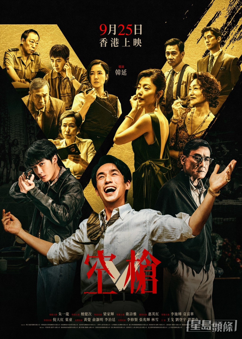 電影《空槍》將於9月25日上映。 電影《空槍》將於9月25日上映。