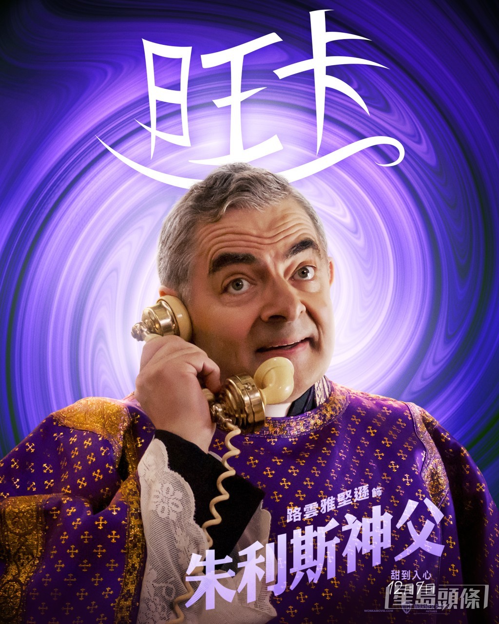 Father Julius抗拒唔到朱古力誘惑,容許不公事發生