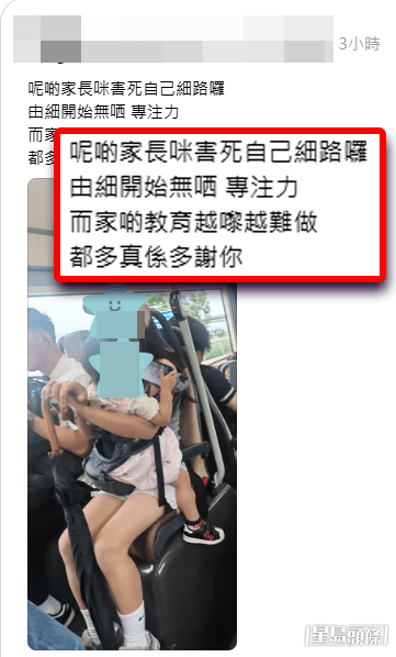 樓主在帖文中語帶譏諷地批評該名母親的做法，嚴厲直斥：「呢啲家長咪害死自己細路囉。」（帖文截圖）