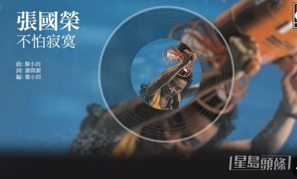 張國榮《不怕寂寞》。 張國榮《不怕寂寞》。