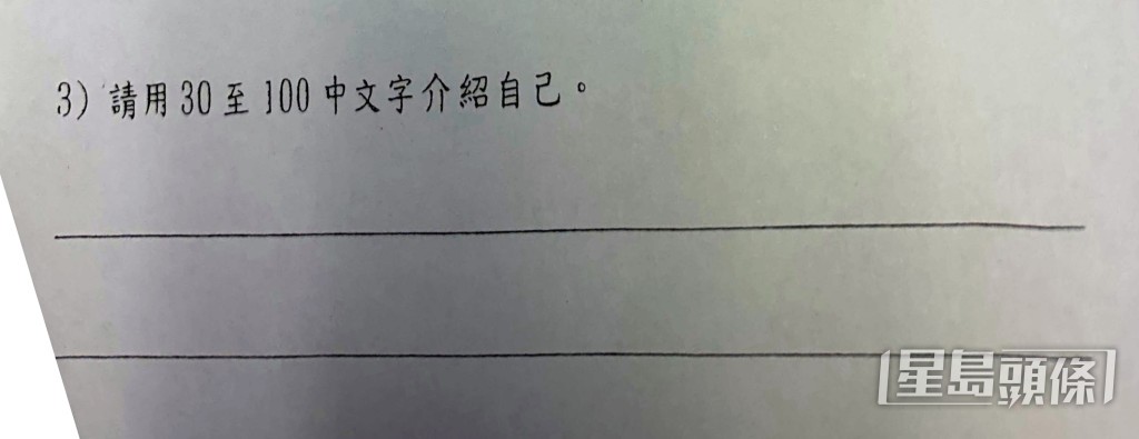 而第三條，也是網民認為的「終極大佬」，則是「請用30至100中文字介紹自己」（帖文截圖）