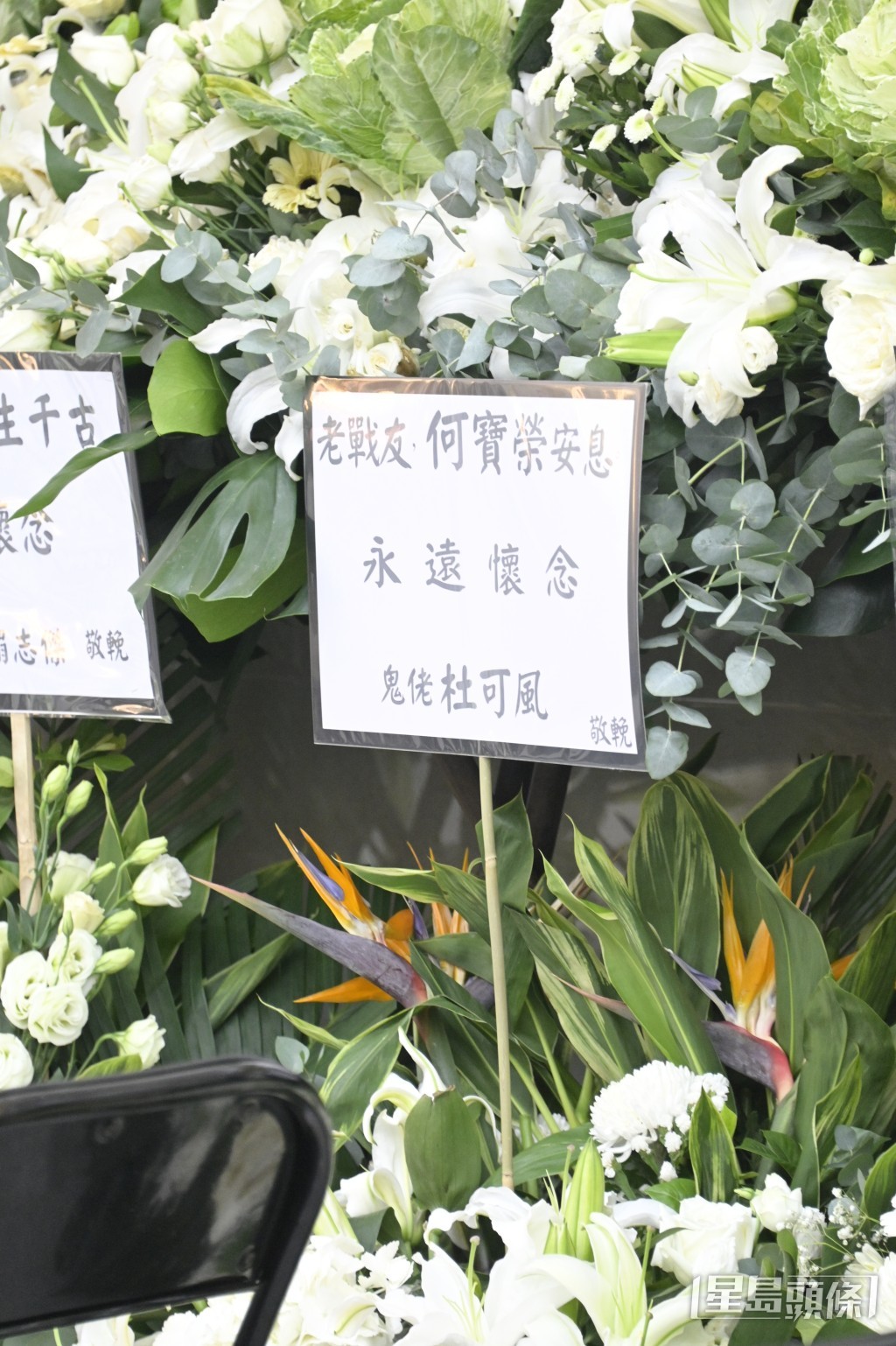 攝影師杜可風致送花圈。 攝影師杜可風致送花圈。