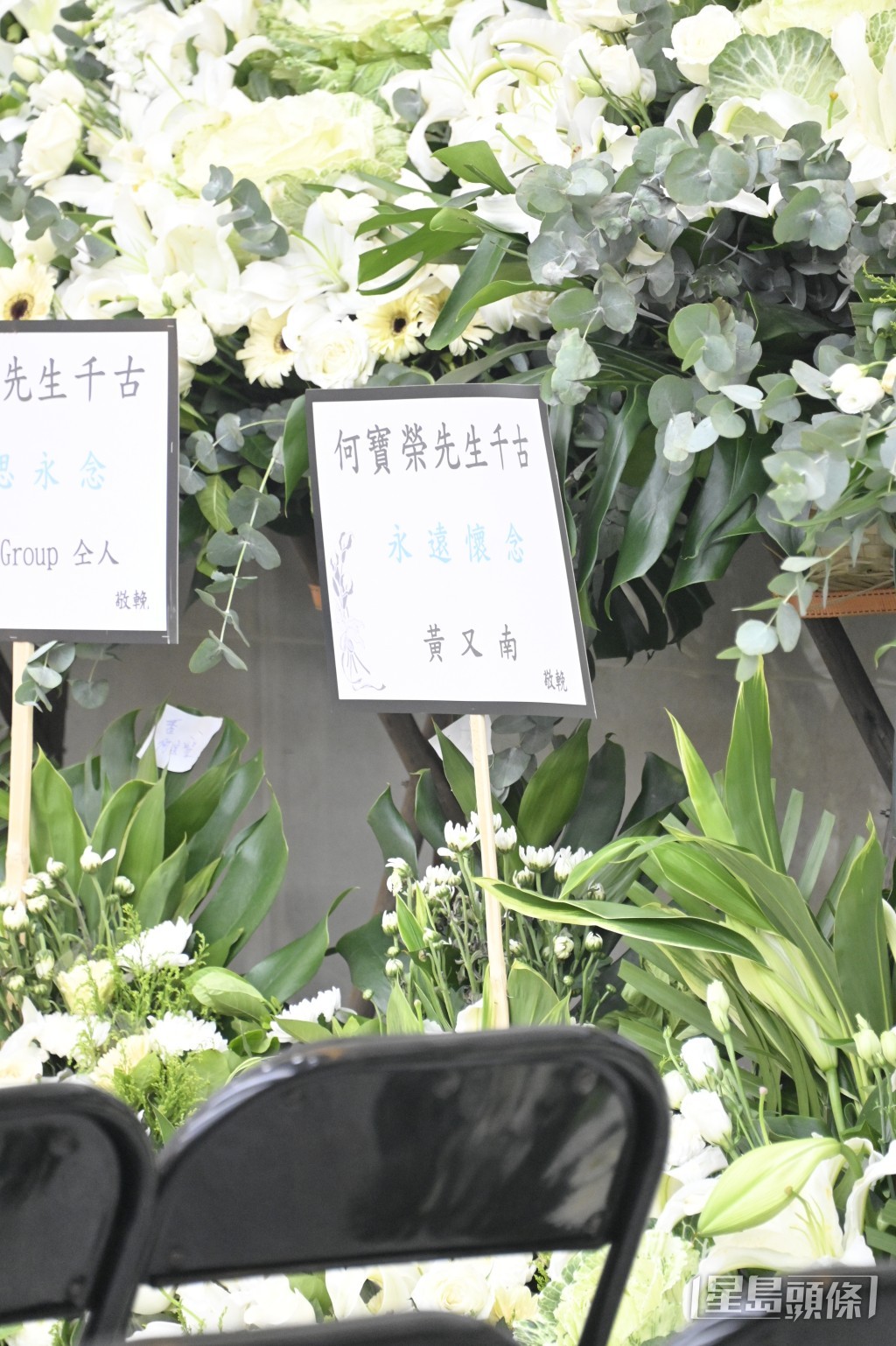 黃又南送花圈悼念何寶榮。 黃又南送花圈悼念何寶榮。