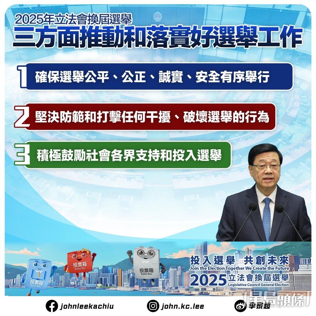 李家超相信今次選舉是高質量的良性競爭。李家超FB圖片