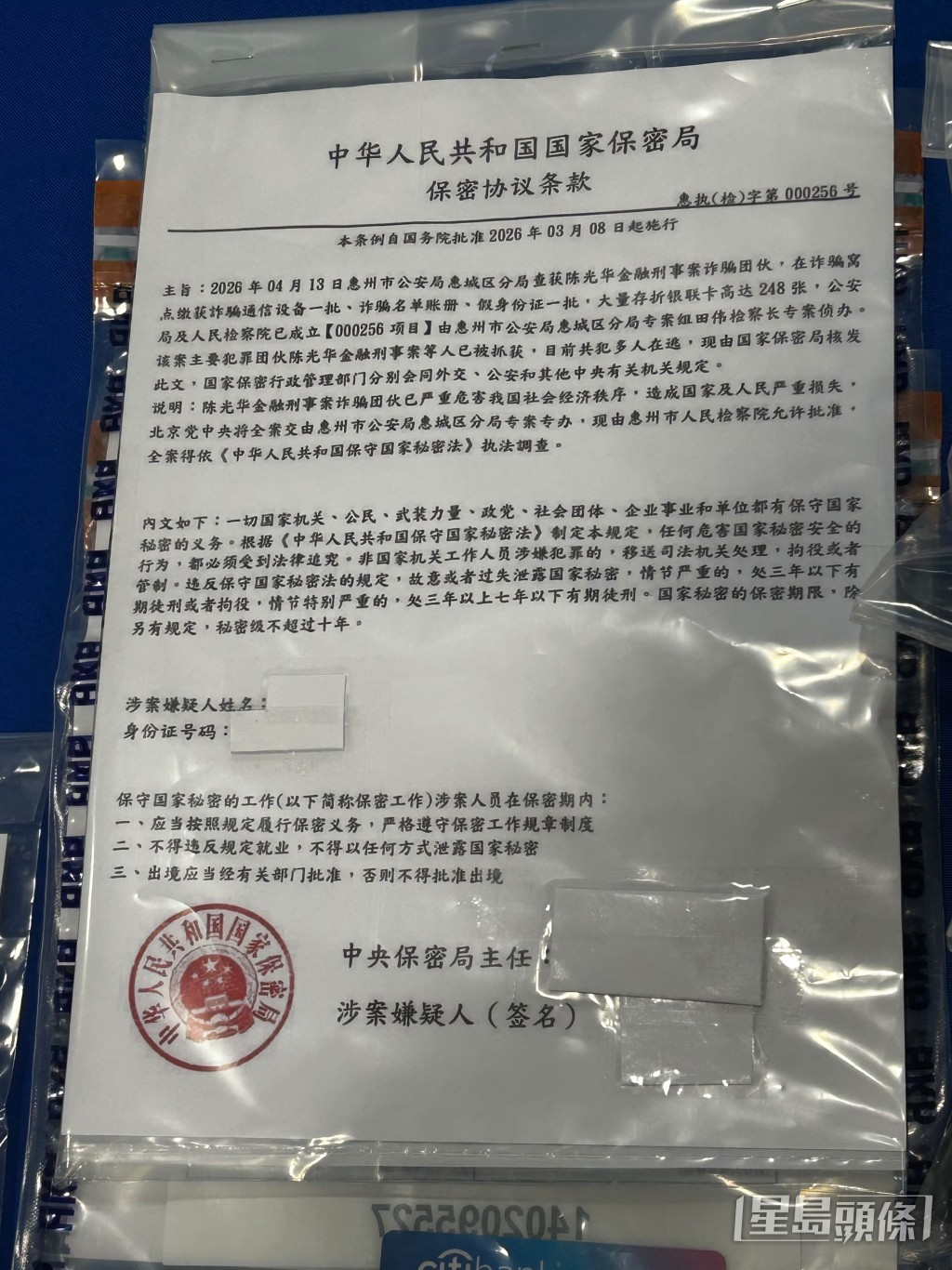 騙徒製作的偽造保密協議書。楊偉亨攝