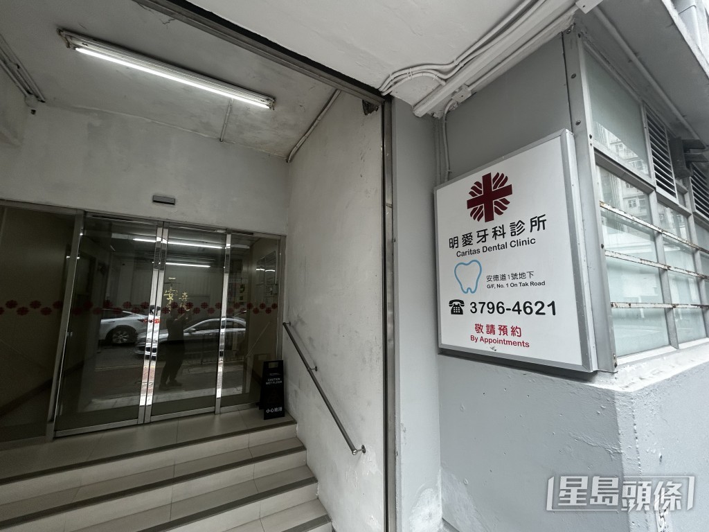兩名死者均於明愛牛頭角牙科診所任職。資料圖片 兩名死者均於明愛牛頭角牙科診所任職。資料圖片