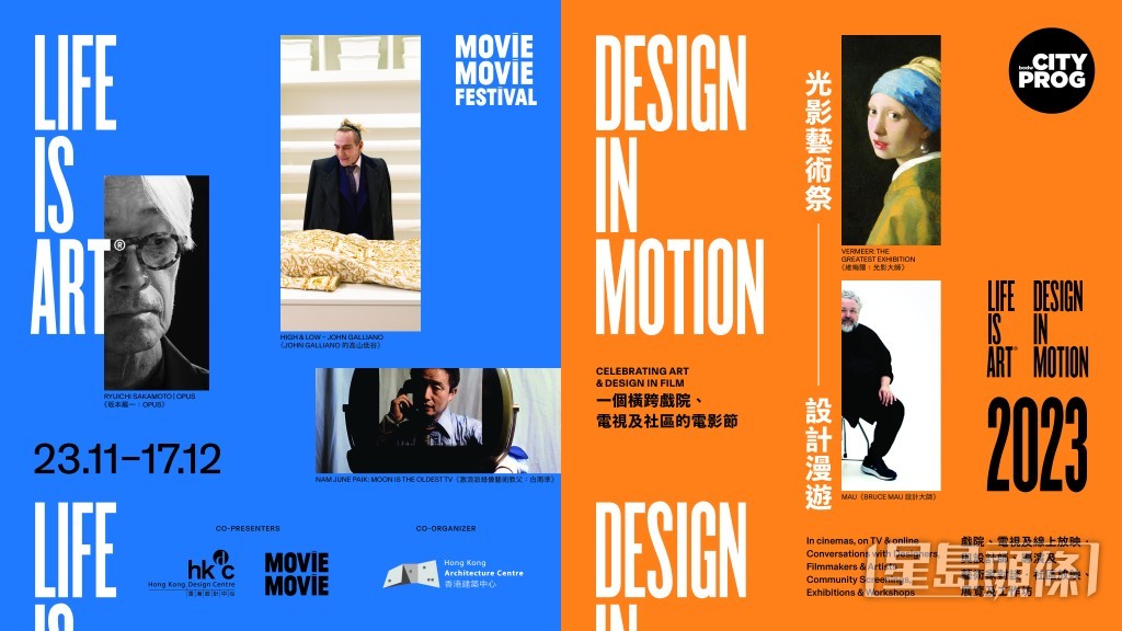 Life is Art. Design in Motion光影藝術祭．設計漫遊將於11月23至12月17日舉行