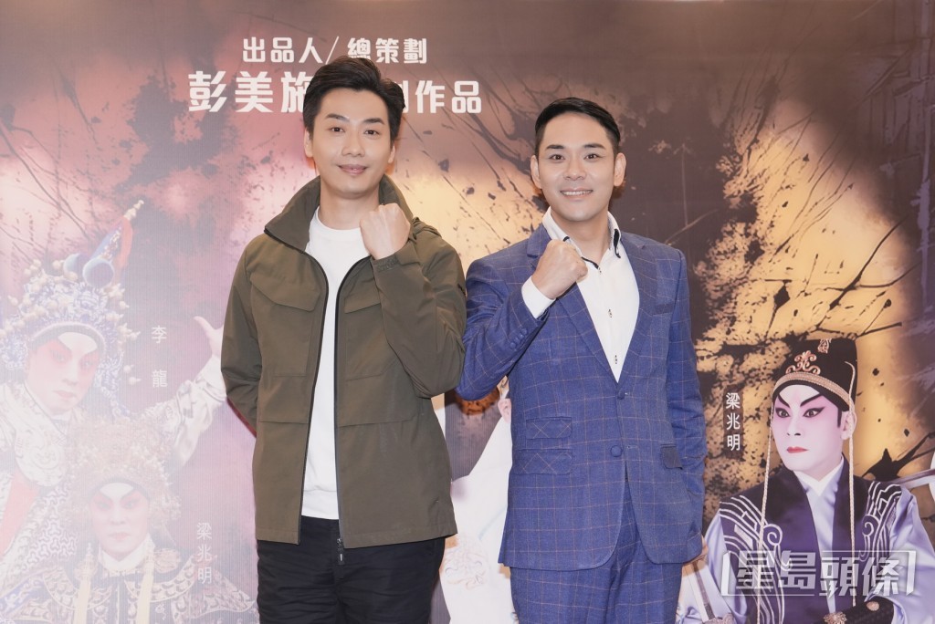 梁兆明與王志良合演《展昭決戰白玉堂》。 梁兆明與王志良合演《展昭決戰白玉堂》。