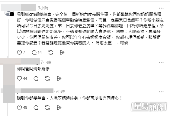 網民意見。(帖文留言截圖) 網民意見。(帖文留言截圖)