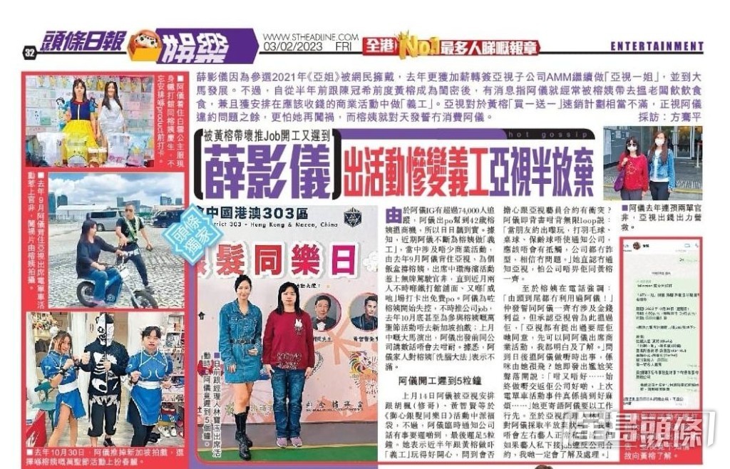 《星島頭條》早於今年2月率先曝出「損友」黃榕長期消費阿儀做義工,帶壞阿儀令她無心工作。 《星島頭條》早於今年2月率先曝出「損友」黃榕長期消費阿儀做義工,帶壞阿儀令她無心工作。