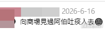 網民意見(帖文留言截圖)