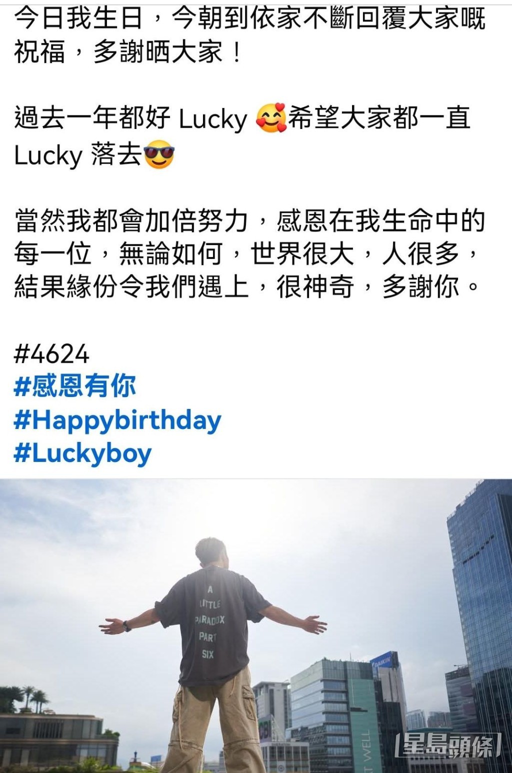 46歲生日社交網上發表感言。