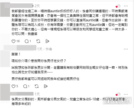 網民鼓勵及樓主回應。(帖文留言截圖) 網民鼓勵及樓主回應。(帖文留言截圖)