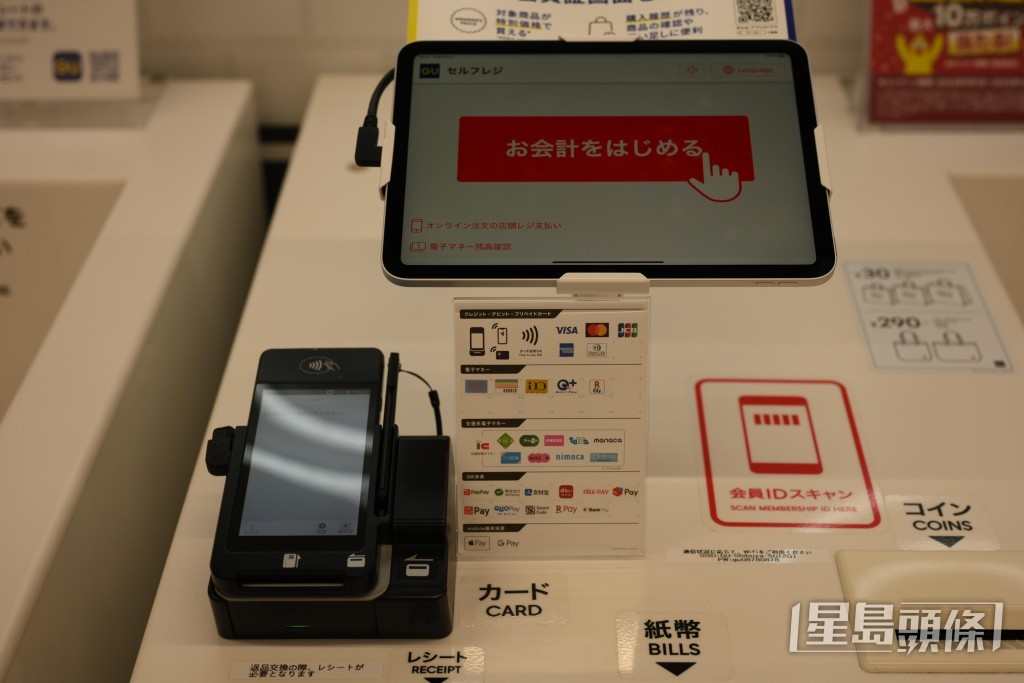 可使用八達通PayPay電子支付。