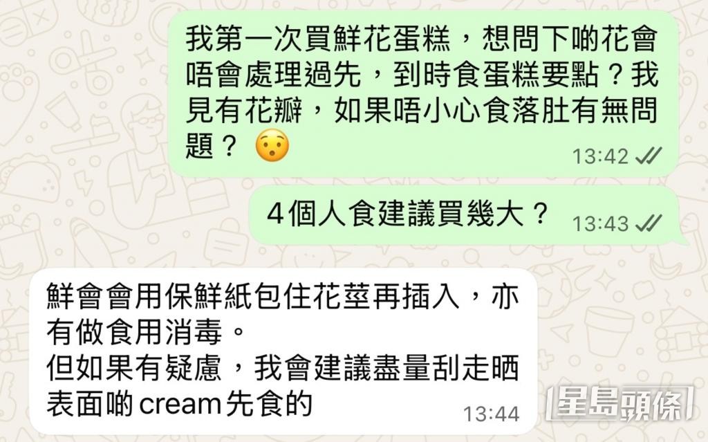 有商家表示,若顧客對蛋糕上的花瓣有顧慮,建議盡量刮走表面的奶油才吃。 對話截圖 有商家表示,若顧客對蛋糕上的花瓣有顧慮,建議盡量刮走表面的奶油才吃。 對話截圖